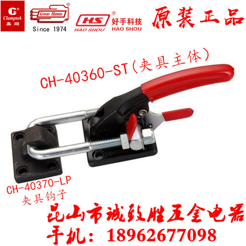 嘉刚嘉手好手门闩式快速夹具 CH/GH/HS-40360-ST/40370-LP 肘夹钳