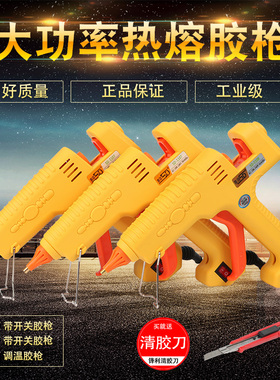 赛得热熔胶枪200W带开关300W调温恒温大功率胶枪11mm热熔胶棒包邮