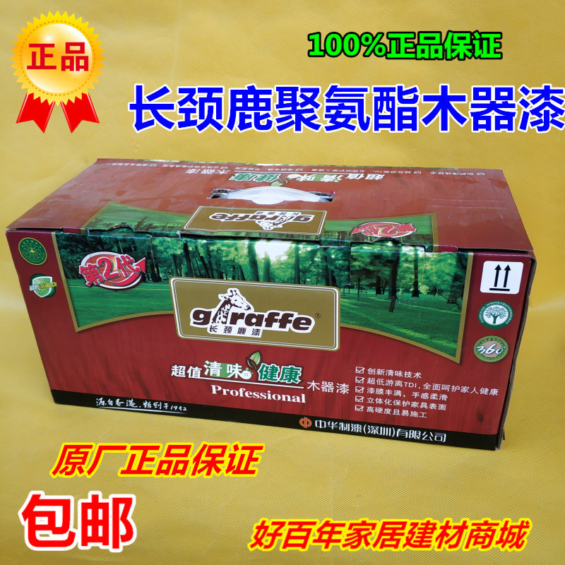 正品长颈鹿木器漆套装PU聚酯漆家具木器漆环保型油漆面漆5公斤