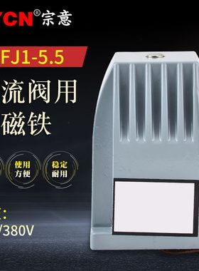 电磁铁控制阀MFJ1-5.5电磁推杆强力吸盘小型电阀控制器220v线圈伐