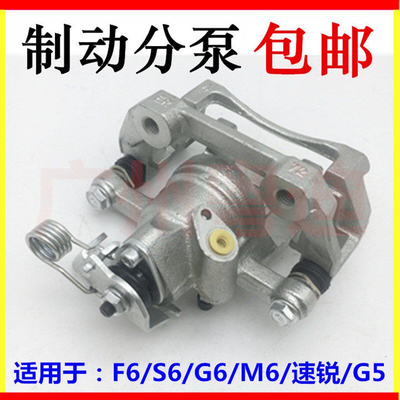 适用比亚迪S6前后刹车分泵G5F6G6M6速锐思锐后制动钳刹车制动卡钳