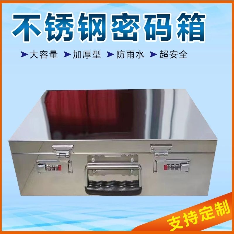 不锈钢收纳箱带锁工具箱子大号加厚密码钱箱手提工具箱铁盒子家用