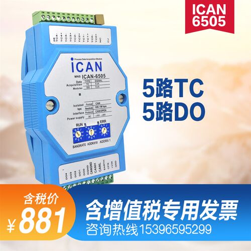 ICAN-6505 K偶温度测量采集模块 热电偶CANOPNE多通道采集器