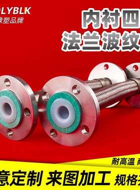 304不锈钢法兰波纹管耐高温高压腐蚀蒸汽软连接碳钢防爆金属软管