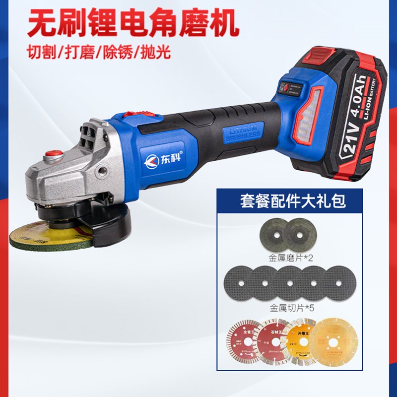 东科无刷充电角磨机电动磨光机多功能锂电池抛光机工业级切割工具