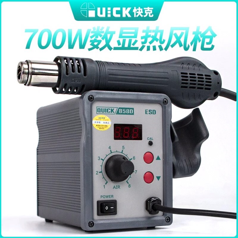 快克QUICK858D数显调温恒温热风枪手机维修工具柔和旋转风热风枪