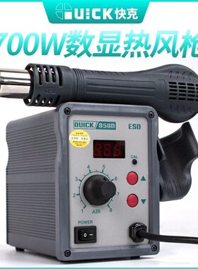 快克QUICK858D数显调温恒温热风枪手机维修工具柔和旋转风热风枪