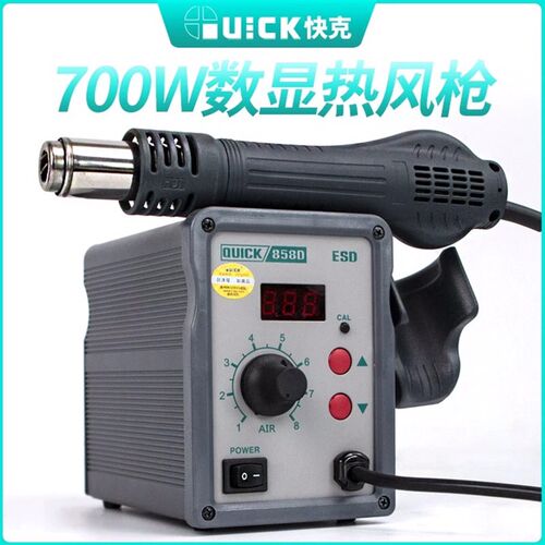 快克QUICK858D数显调温恒温热风枪手机维修工具柔和旋转风热风枪