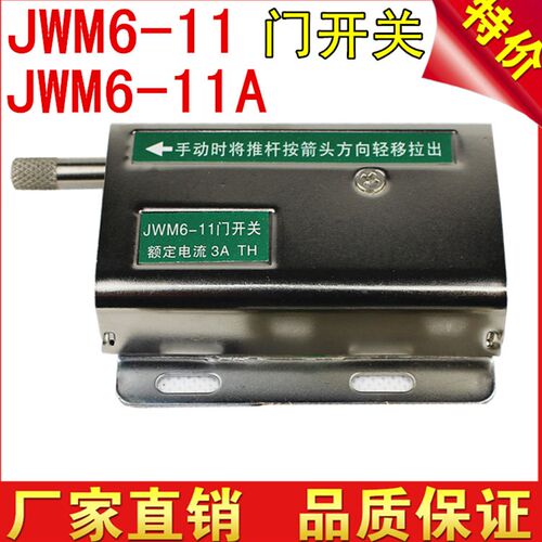厂家直销JWM6-11门开关 3A  JWM6-11A门开关JWM6-11 机械门开关