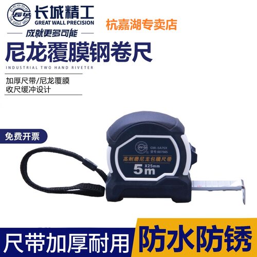 长城精工钢卷尺A75系列高档尼龙包膜3米5m高精度防水防锈包胶耐摔