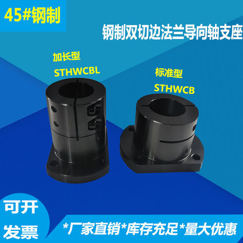 钢制开口双切边导向轴支座45钢STHWCB/STHWCBL16/20/25光轴固定座