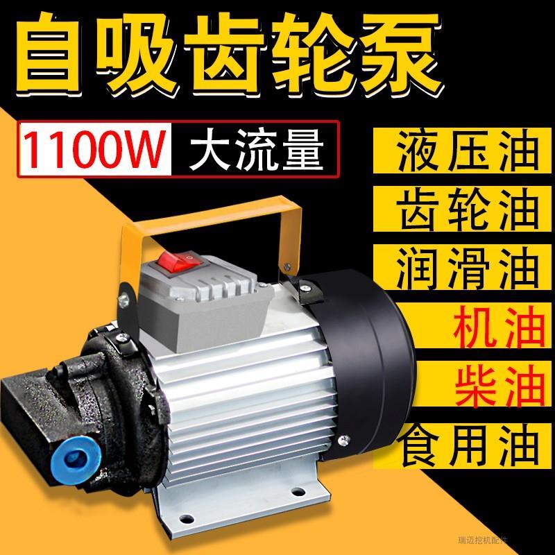 电动抽油泵12V24V220V多功能自吸柴油泵齿轮泵润滑液压油机油水