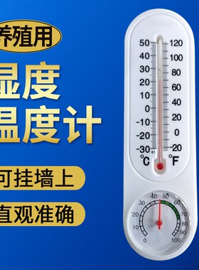 兽用干湿温度计养殖场大棚养殖厂温湿两用养猪场养鸡场专用温度计