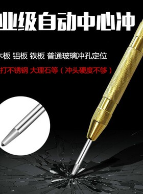 4mm自动中心冲 钻孔定位器 手动冲孔样冲 半自动中心铳子