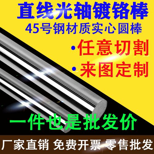 45#钢镀铬棒直线光轴活塞杆直径12/14/15/16/18/20/25/30调质圆棒