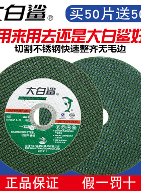 大白鲨切割片100角磨机金属不锈钢超薄双网手磨机小切片105砂轮片