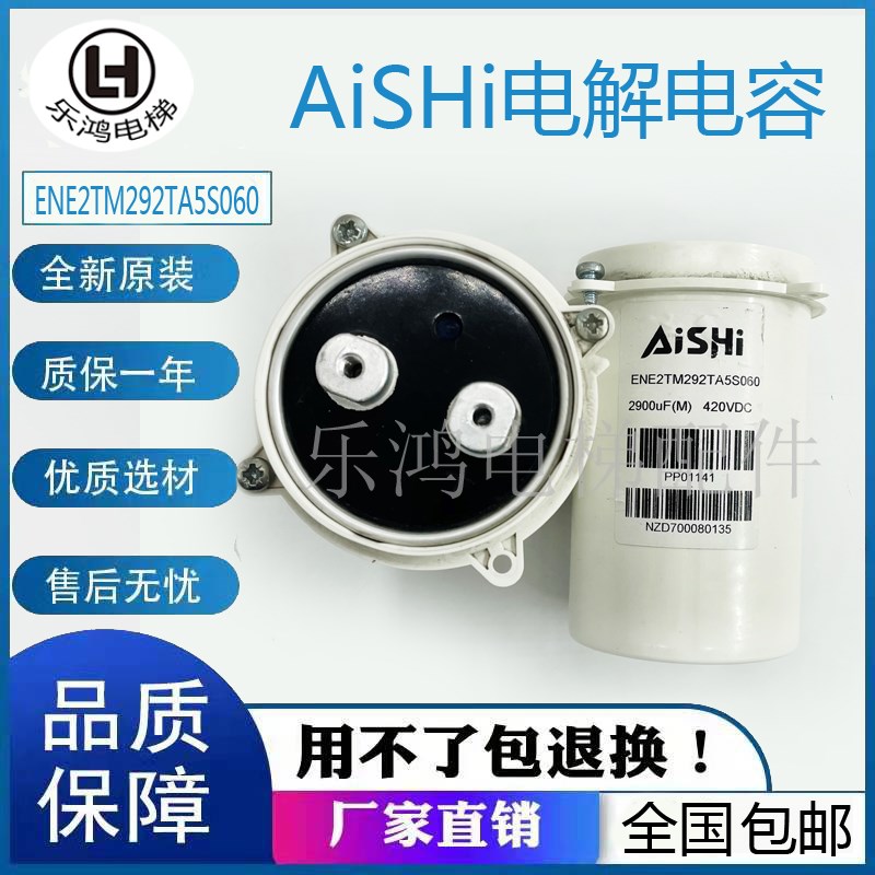 PP01141A160611 ENE2TM292TA5S060 2900uF 420VDC Aishi电解电容