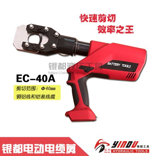 EC-40A充电式电缆剪电动液压切刀断线钳便携式液压剪带锂电池