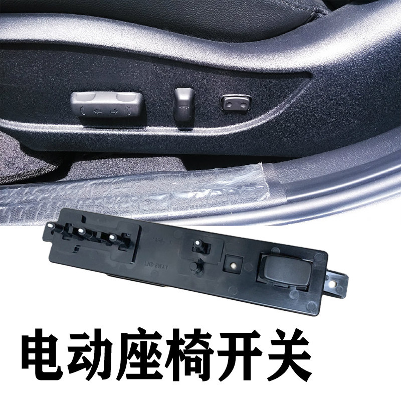 适配现代索八起亚k5名图k3新胜达电动座椅调节开关模块坐椅配件