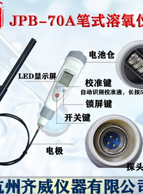 便携式溶氧仪水中含氧量检测仪水产养殖溶氧检测鱼塘鱼缸JPB-70A