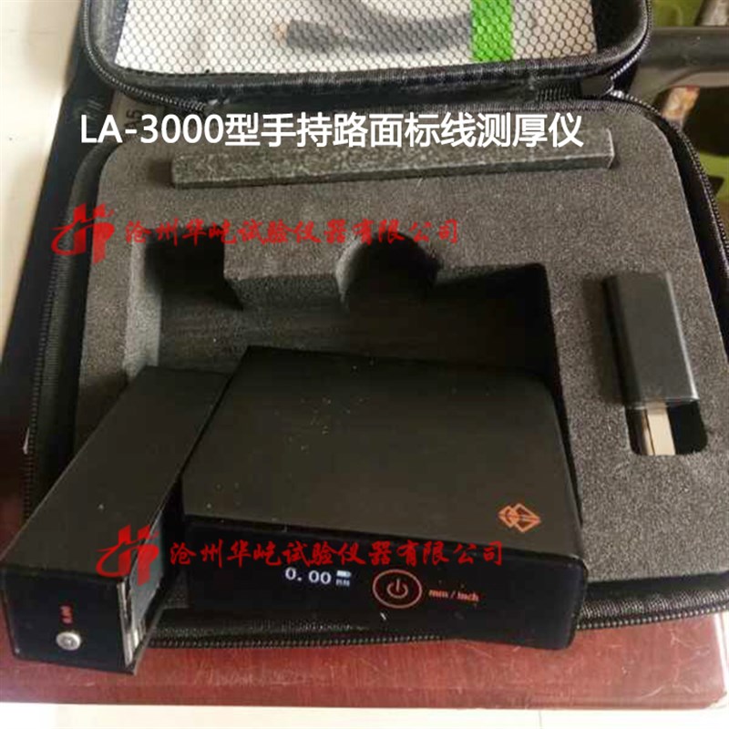 厂家直销LA-3000型手持路面标线测厚仪 手持式路面标线厚度检测仪