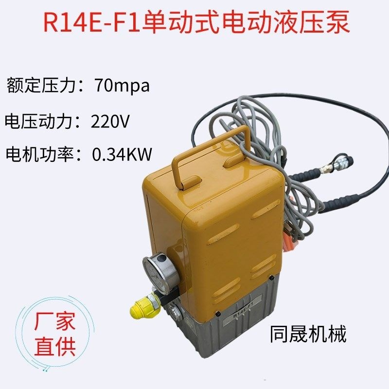 R14E-F1电动液压帮浦插电式超高压电动泵单回路电动泵单动式电动