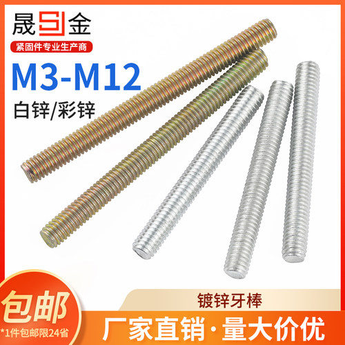镀锌螺杆丝杆双头螺丝无头全牙通丝螺杆全螺纹螺柱m16m6m8m10m12