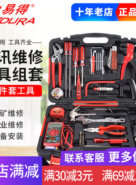 ENDURA力易得五金工具箱套装51件电讯工具组套专业手动工具E1414