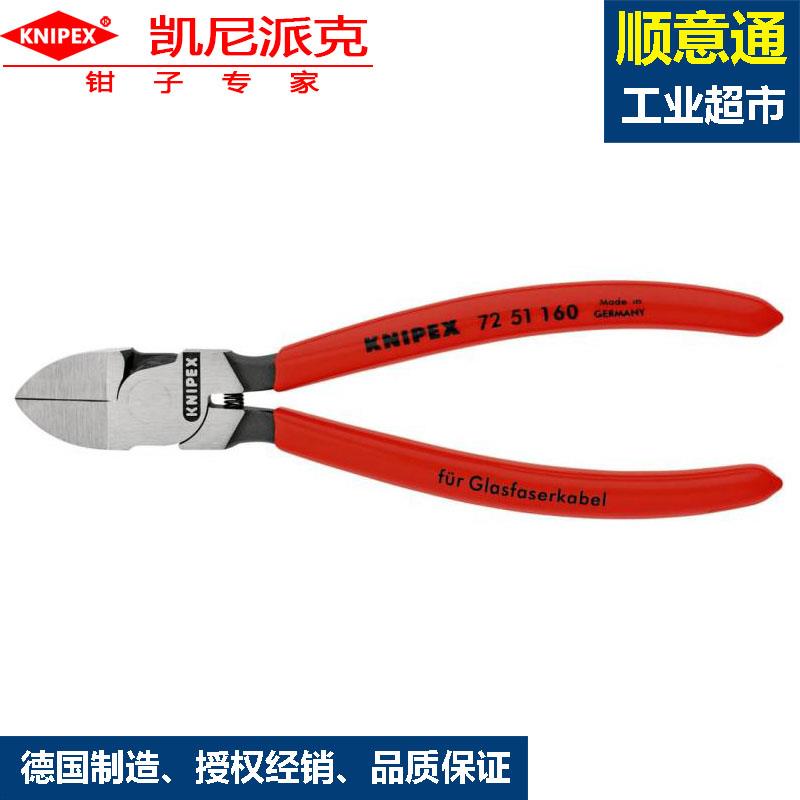 KNIPEX德国进口斜口钳(剪切光纤) 凯尼派克钢丝钳斜嘴钳72 51 160