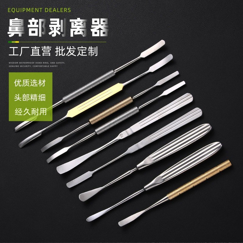 天工鼻部剥离器不锈钢鼻骨膜显微剥离子双头铲式鼻部整形器械工具
