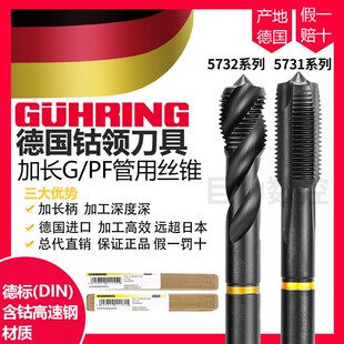 德国钴领进口管螺纹加长螺旋丝锥5731 PF1/4G1/8不锈钢用管用丝攻