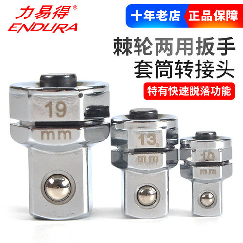 力易得工具快速棘轮扳手套筒转接头不锈钢组套E2591/2E592/E2593