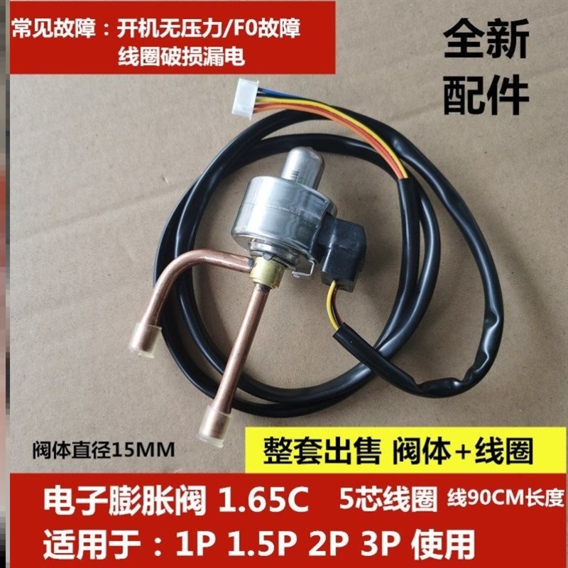 电子膨胀阀适用于格力变频空调空气能热泵线圈配件通用节流阀