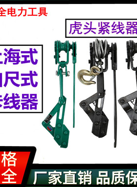 大棚钢丝绳紧线器虎头式卡线器葡萄架铁丝塑钢导线拉线铁夹头拉紧