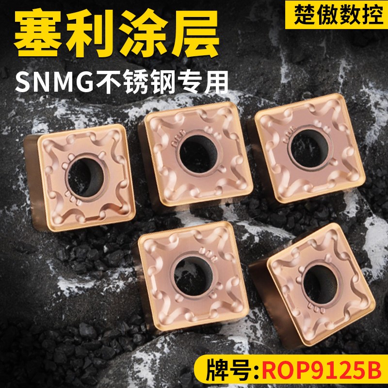 升级款数控刨槽机刀片snmg120404/08不锈钢件硬质合金车刀头刀粒