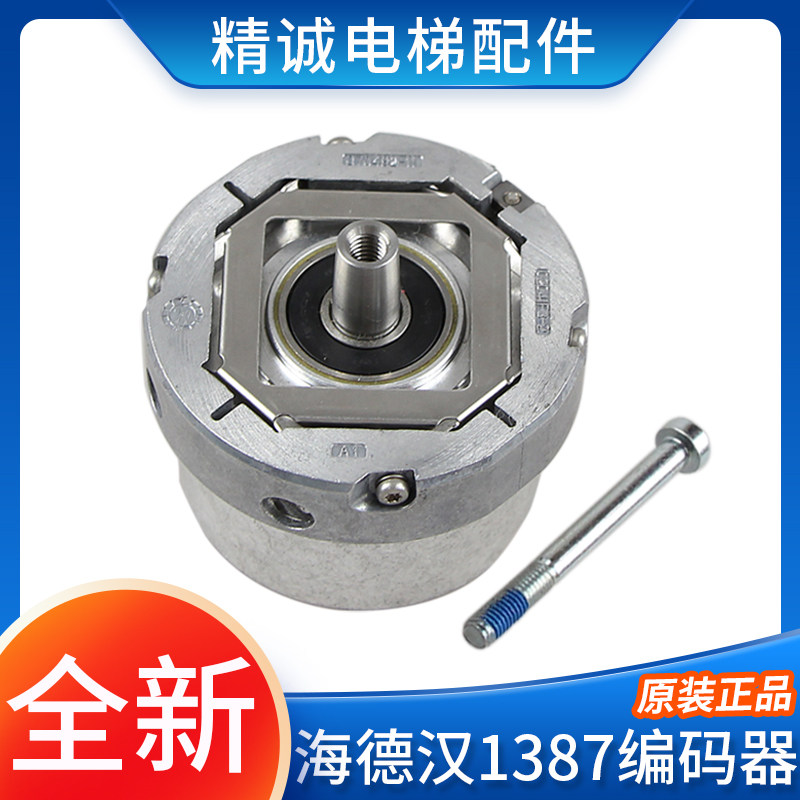 原装海德汉1387编码器ERN1387 204862S14-1313同步旋转汇通编码器