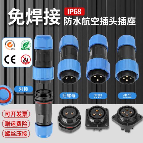 LD免焊接IP68防水航空插头座3芯4-5-6-7-9P公母对接电线缆连接器