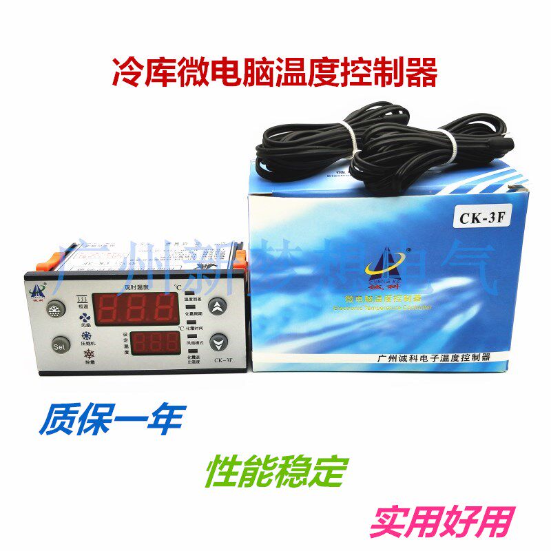 诚科CK-3F冷库冷藏柜智能微电脑温度控制器带除霜超温报警温控仪