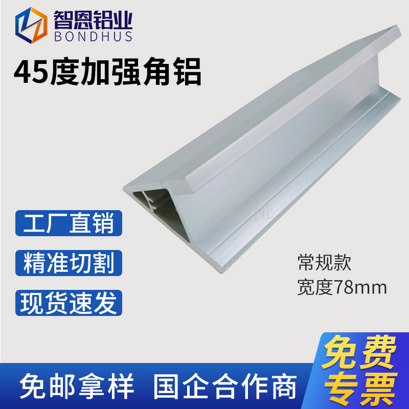 智恩工业铝合金型材 45度加强角铝 加厚挤压角件工厂直销定制加工