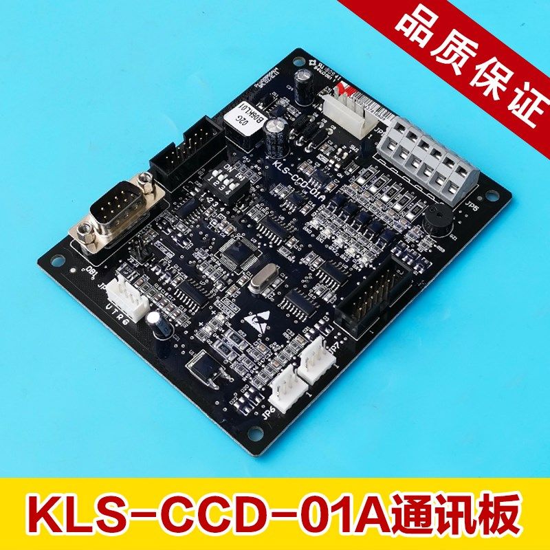 康力电梯配件 KLS-CCD-01A 康力电梯轿厢通信板 康力轿厢通讯板