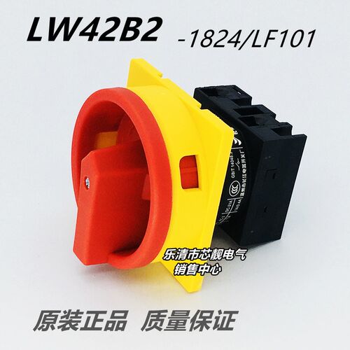 LW42B2-1824/LF101 长信凸轮负荷20A 电源切断220V主控通断开关