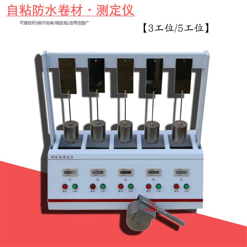 持粘性测定仪 防水卷材持粘性测试仪 自粘防水卷材持粘性测定仪