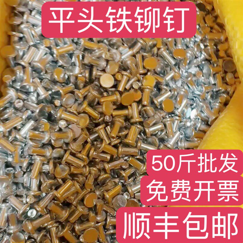 平头铁铆钉实心铆钉 镀锌铁铆钉风管通风铁铆钉50斤