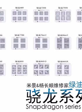 米景晓龙CPU主板绿油网 杨长顺阻焊修复MTK IP海思绿油网