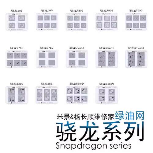 米景晓龙CPU主板绿油网 杨长顺阻焊修复MTK IP海思绿油网