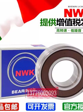 日本进口NWK深沟球轴承 61832 61834 61836 61838 61840 E ZZ RS