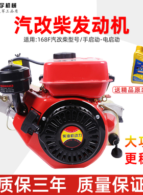 单缸风冷柴油发动机汽改柴动力微耕机小型 电启动抽水机168F/170F