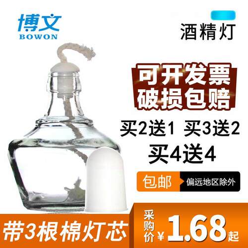 玻璃酒精灯加热套装加厚防爆25ml60ml150ml250ml灯芯灯帽三脚架石