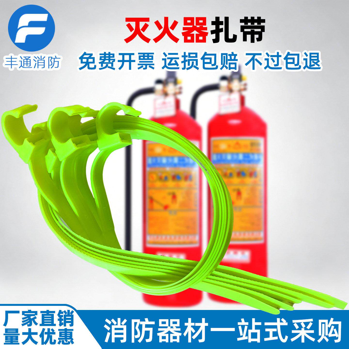 干粉灭火器专用塑料扎带绑带配件3-4公斤5-8Kg9L固定喷管腰带