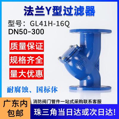 法兰过滤器球墨铸铁Y型GL